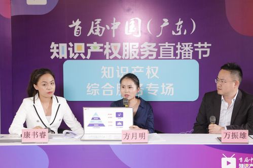 首屆中國 廣東 知識產權服務直播節成功打造知識產權公共服務 新銳名片 中國知識產權資訊網