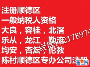 【倫教新注冊(cè)公司容桂注冊(cè)公司代辦】-順德 樂從易登網(wǎng)