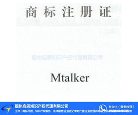 福州啟辰知識(shí)產(chǎn)權(quán)公司 圖 福州商標(biāo)轉(zhuǎn)讓多少錢 福州商標(biāo)轉(zhuǎn)讓